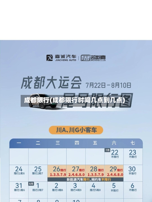 成都限行(成都限行时间几点到几点)