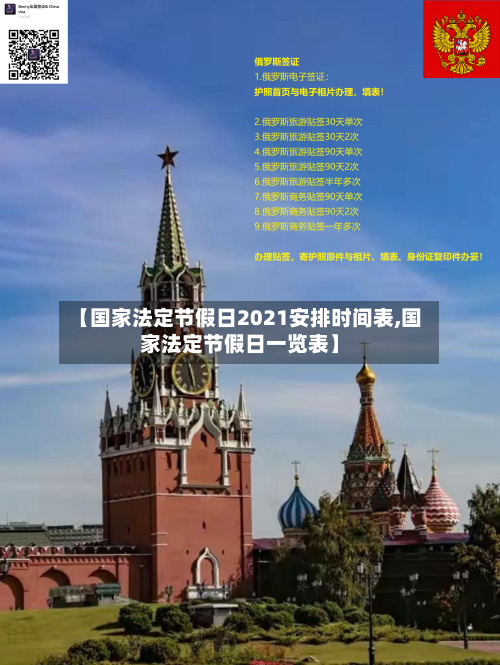 【国家法定节假日2021安排时间表,国家法定节假日一览表】