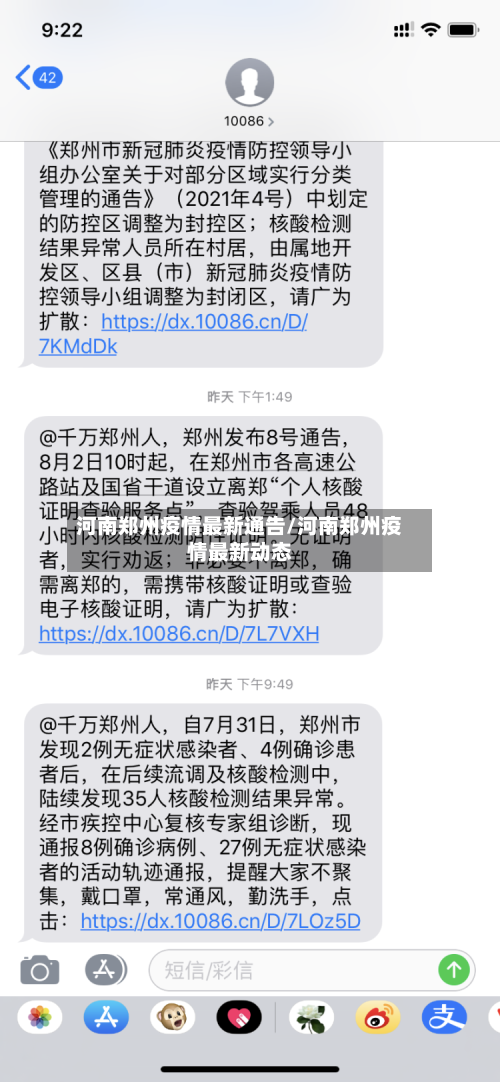 河南郑州疫情最新通告/河南郑州疫情最新动态