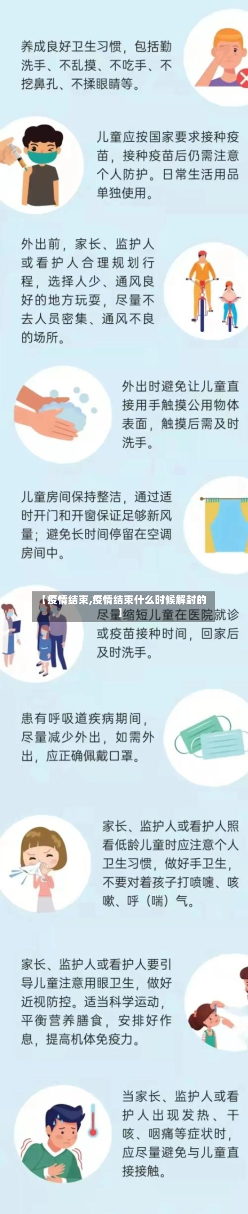 【疫情结束,疫情结束什么时候解封的】