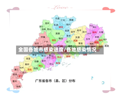 全国各城市感染进度/各地感染情况-第3张图片