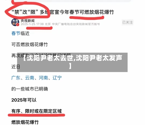 【沈阳尹老太去世,沈阳尹老太发声】