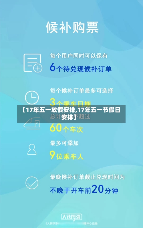 【17年五一放假安排,17年五一节假日安排】
