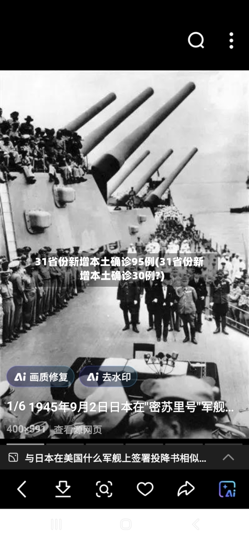 31省份新增本土确诊95例(31省份新增本土确诊30例?)-第3张图片