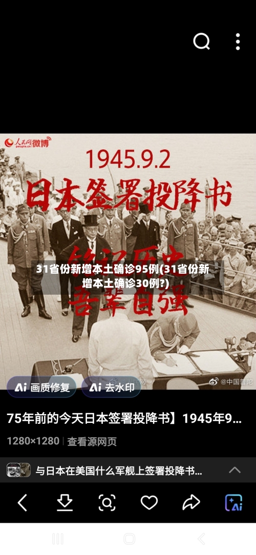 31省份新增本土确诊95例(31省份新增本土确诊30例?)
