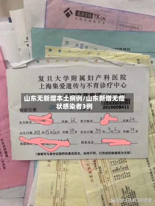 山东无新增本土病例/山东新增无症状感染者3例-第2张图片