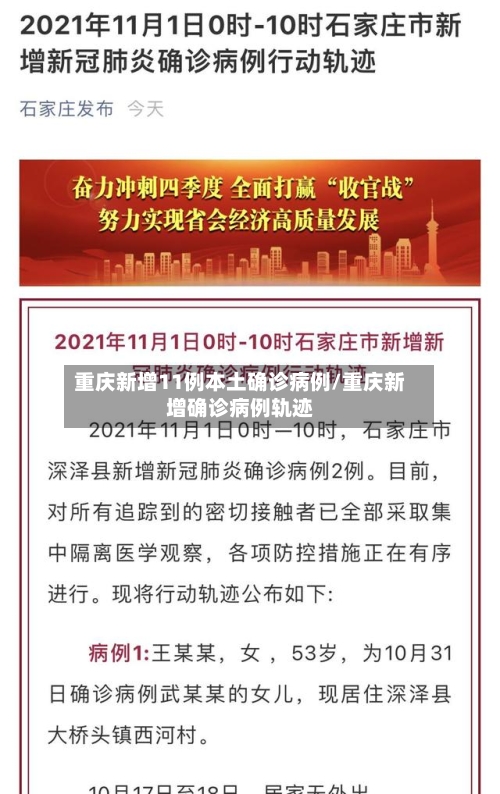 重庆新增11例本土确诊病例/重庆新增确诊病例轨迹
