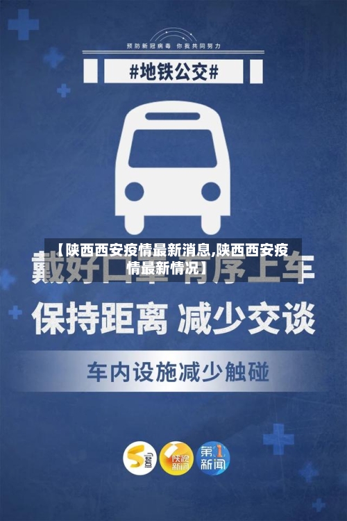 【陕西西安疫情最新消息,陕西西安疫情最新情况】