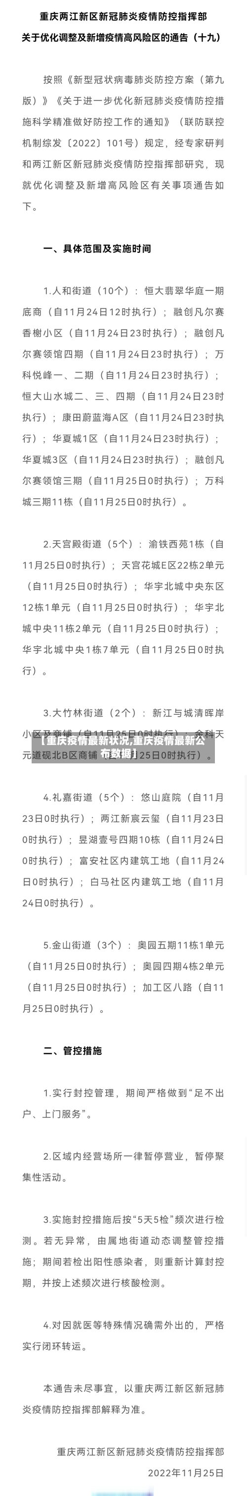【重庆疫情最新状况,重庆疫情最新公布数据】-第2张图片
