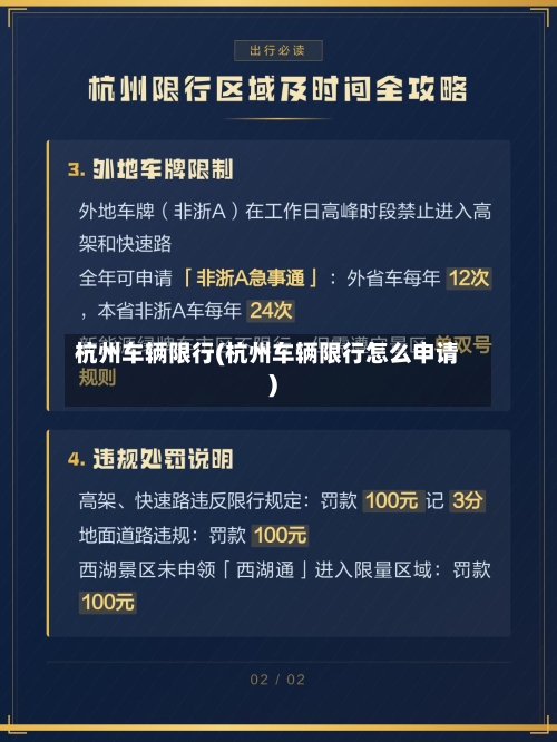 杭州车辆限行(杭州车辆限行怎么申请)