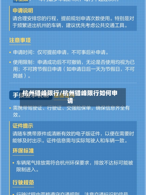 杭州错峰限行/杭州错峰限行如何申请-第2张图片