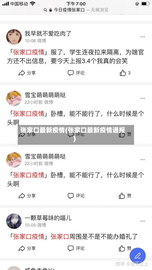 张家口最新疫情(张家口最新疫情通报)-第3张图片