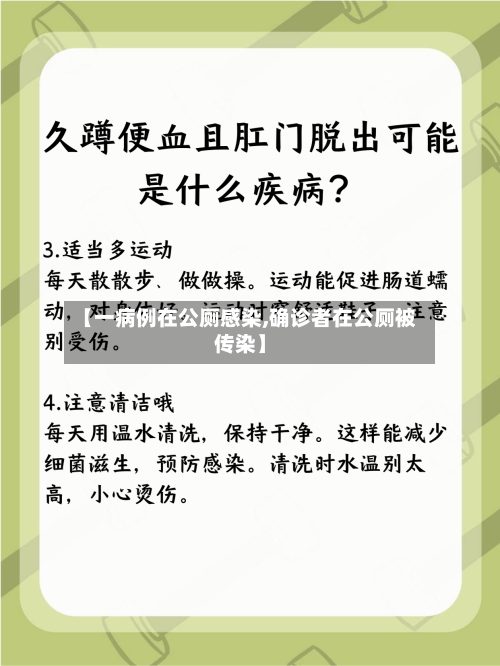 【一病例在公厕感染,确诊者在公厕被传染】-第2张图片