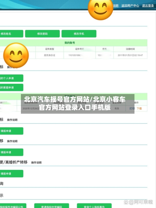 北京汽车摇号官方网站/北京小客车官方网站登录入口手机版-第3张图片