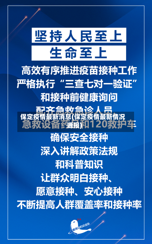保定疫情最新消息(保定疫情最新情况通报)