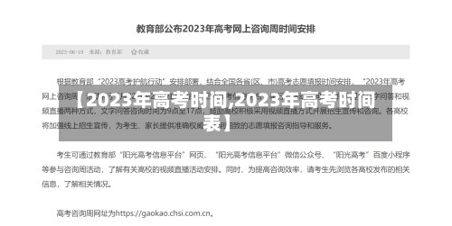 【2023年高考时间,2023年高考时间表】