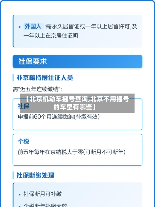 【北京机动车摇号查询,北京不用摇号的车型有哪些】