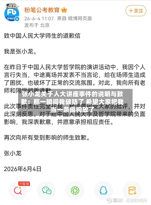 张小龙关于人大讲座事件的说明与致歉:那一瞬间我破防了 希望大家把我当一条疯狗放了-第2张图片