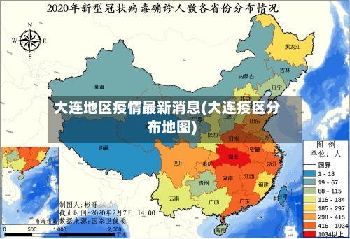 大连地区疫情最新消息(大连疫区分布地图)
