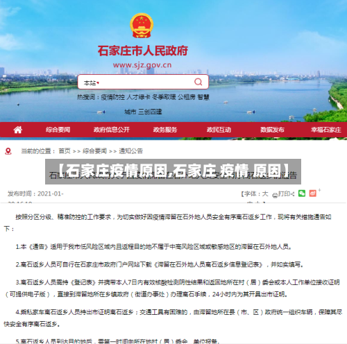 【石家庄疫情原因,石家庄 疫情 原因】-第2张图片