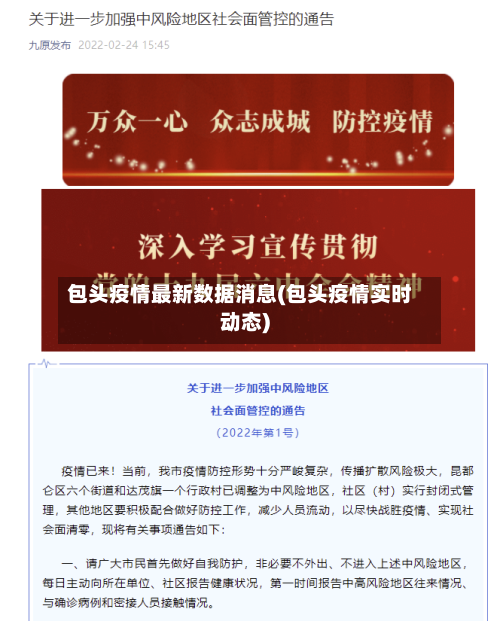 包头疫情最新数据消息(包头疫情实时动态)-第2张图片