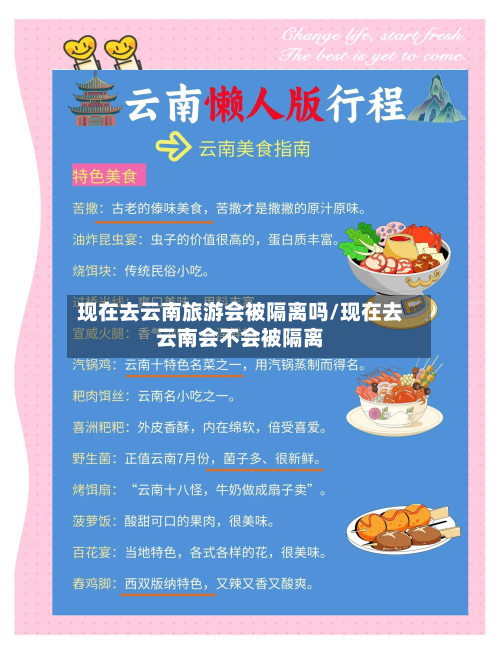 现在去云南旅游会被隔离吗/现在去云南会不会被隔离
