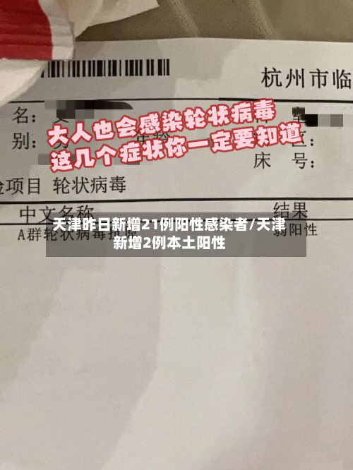 天津昨日新增21例阳性感染者/天津新增2例本土阳性-第3张图片