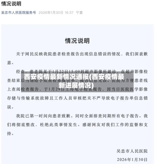 西安疫情最新情况通报(西安疫情最新进展情况)