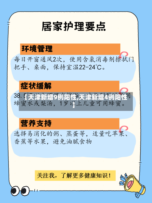 【天津新增9例阳性,天津新增4例阳性】