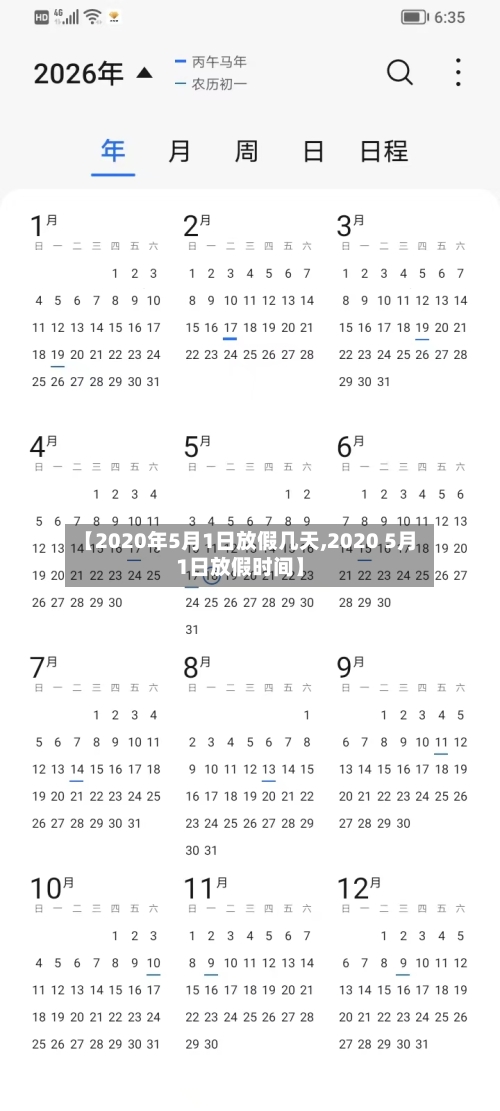 【2020年5月1日放假几天,2020 5月1日放假时间】-第2张图片