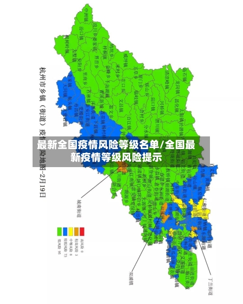 最新全国疫情风险等级名单/全国最新疫情等级风险提示