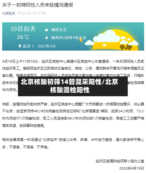 北京核酸初筛14管混采阳性/北京核酸混检阳性-第3张图片