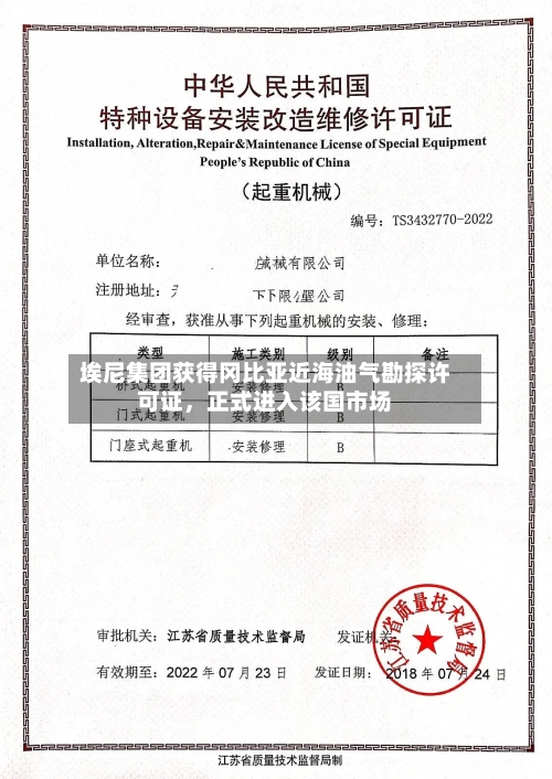 埃尼集团获得冈比亚近海油气勘探许可证，正式进入该国市场