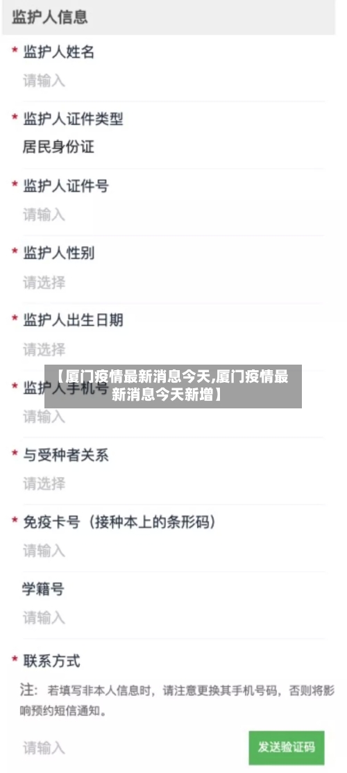 【厦门疫情最新消息今天,厦门疫情最新消息今天新增】-第2张图片