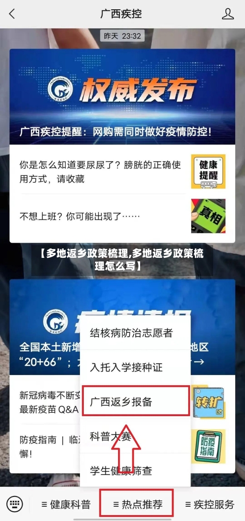 【多地返乡政策梳理,多地返乡政策梳理怎么写】-第3张图片