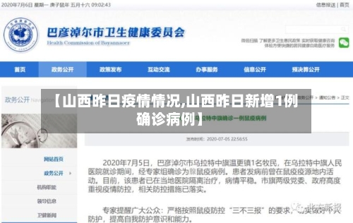 【山西昨日疫情情况,山西昨日新增1例确诊病例】
