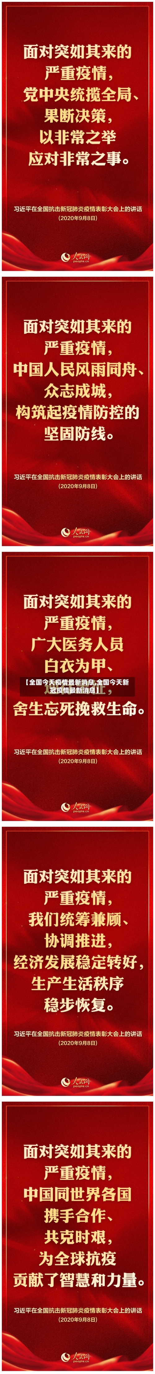 【全国今天疫情最新消息,全国今天新冠疫情最新消息】