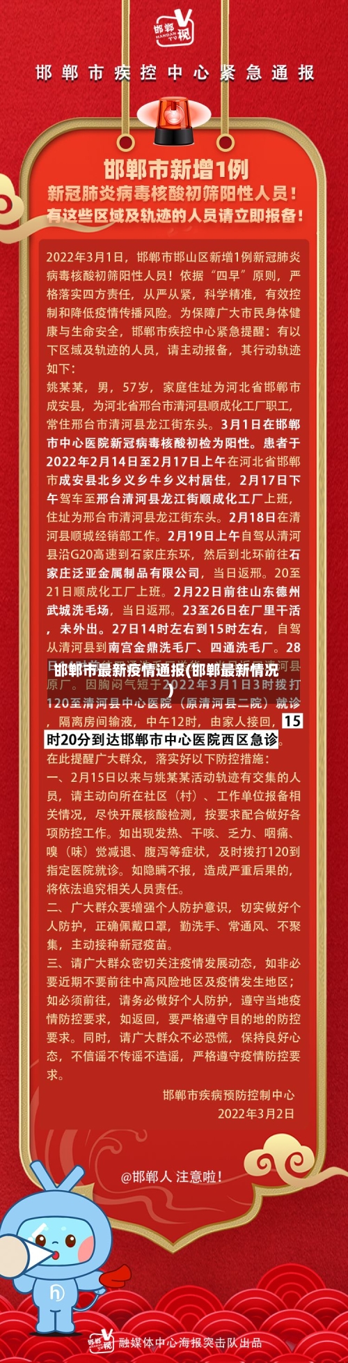 邯郸市最新疫情通报(邯郸最新情况)