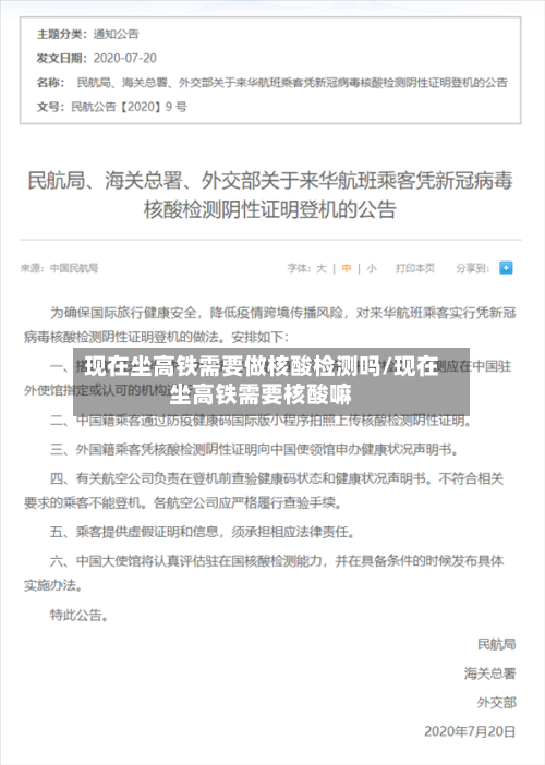 现在坐高铁需要做核酸检测吗/现在坐高铁需要核酸嘛-第3张图片