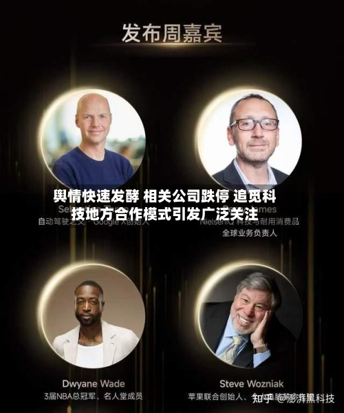 舆情快速发酵 相关公司跌停 追觅科技地方合作模式引发广泛关注-第2张图片