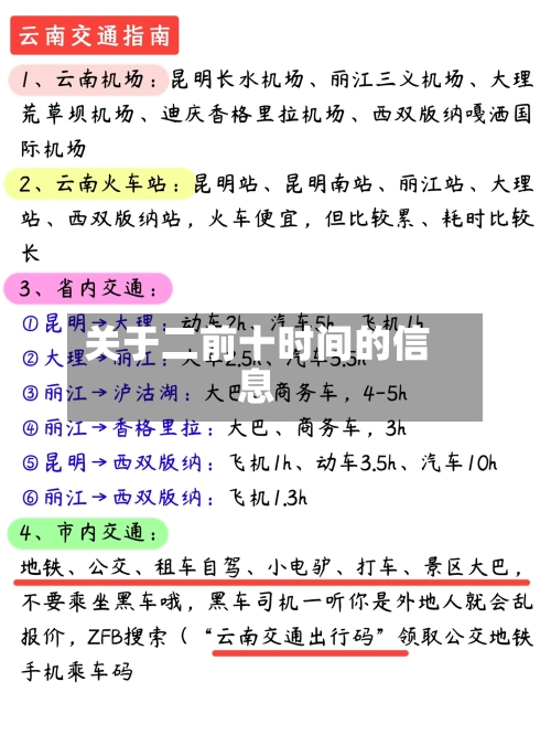 关于二前十时间的信息