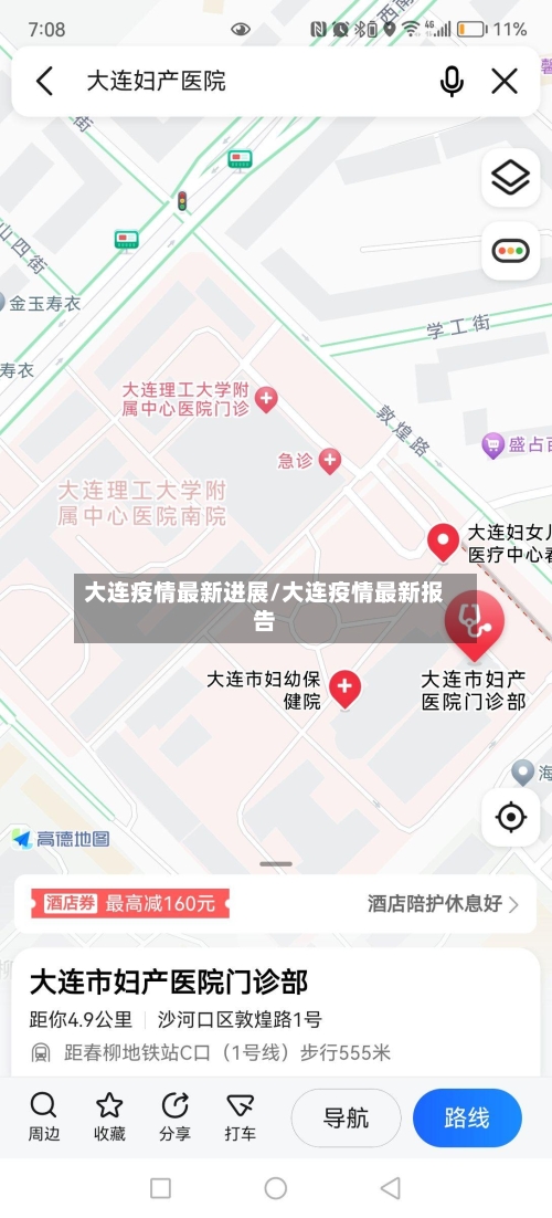 大连疫情最新进展/大连疫情最新报告