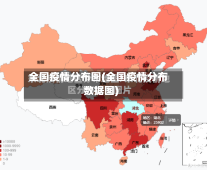 全国疫情分布图(全国疫情分布数据图)-第3张图片