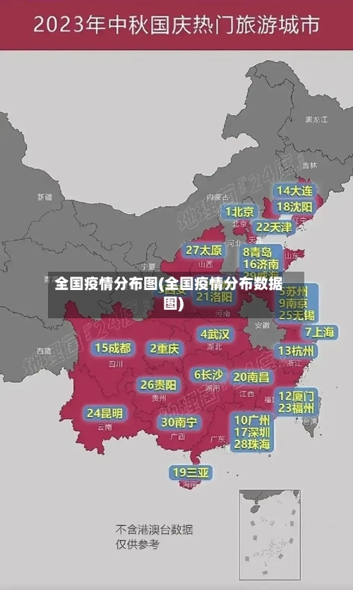 全国疫情分布图(全国疫情分布数据图)