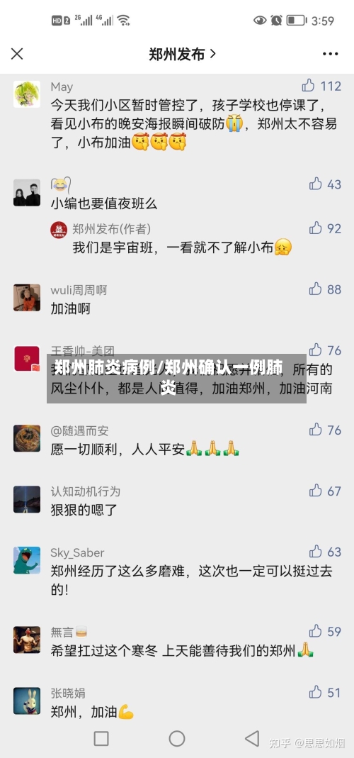 郑州肺炎病例/郑州确认一例肺炎-第2张图片