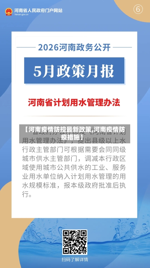 【河南疫情防控最新政策,河南疫情防疫措施】