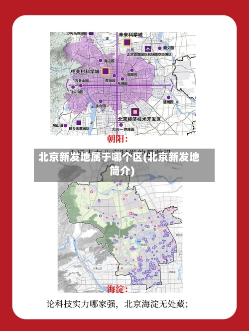 北京新发地属于哪个区(北京新发地简介)-第2张图片