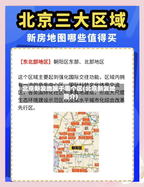 北京新发地属于哪个区(北京新发地简介)
