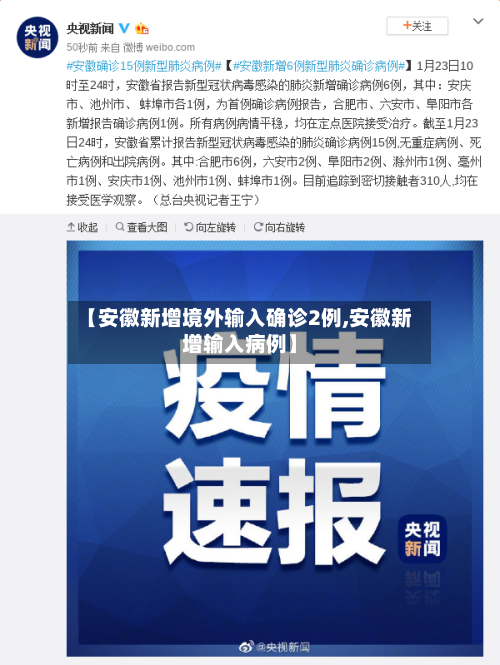 【安徽新增境外输入确诊2例,安徽新增输入病例】