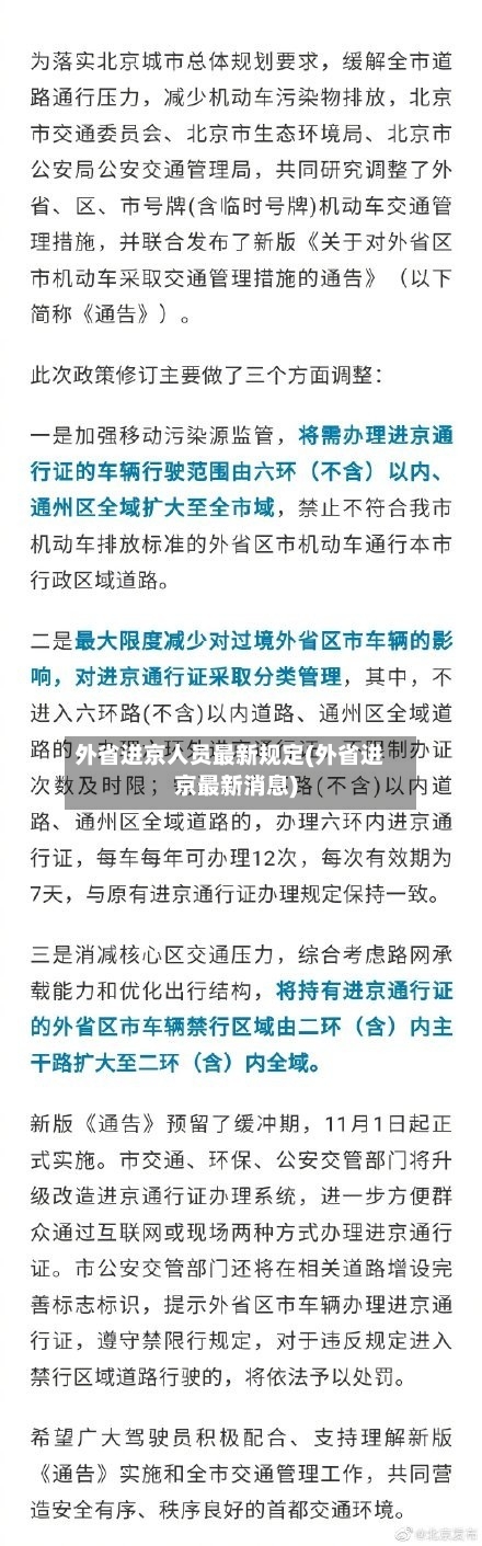 外省进京人员最新规定(外省进京最新消息)